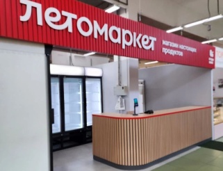 ЛЕТОМАРКЕТ, Тюмень